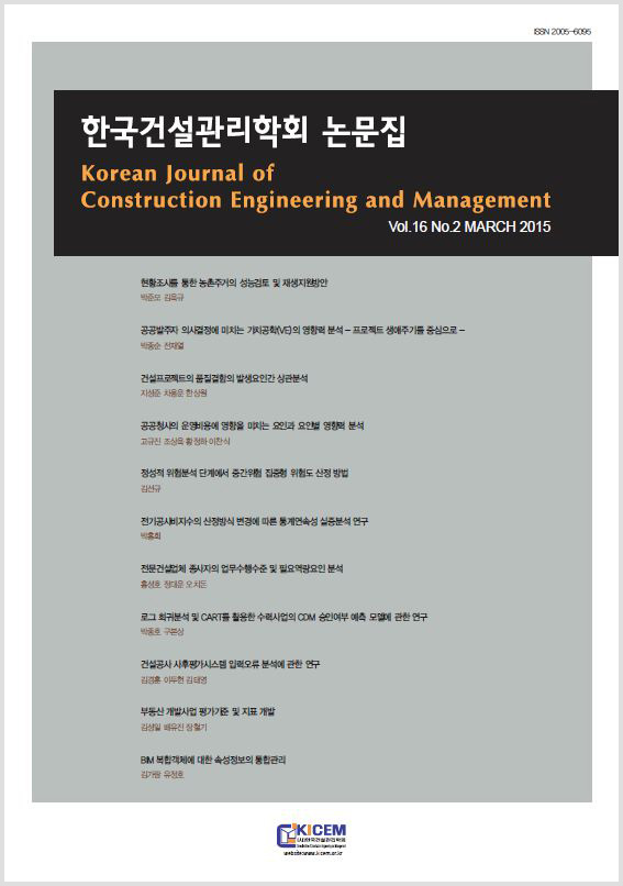 Korean Journal of Construction Engineering and Management